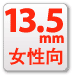 13.5mm������
