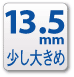 13.5mm�����傫��
